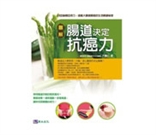 圖解腸道決定抗癌力──找回身體自救力，遠離大腸直腸癌的生活關鍵祕密